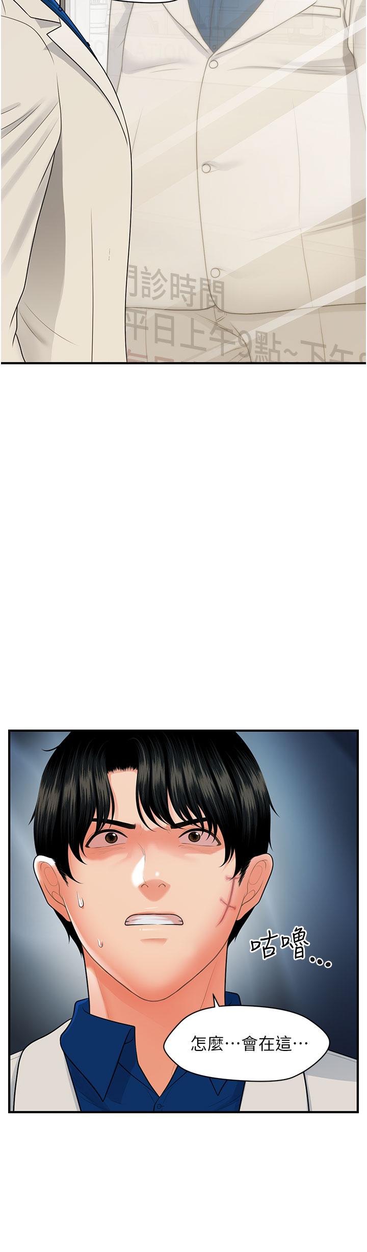 《醫美奇雞》漫画 第99話-你在等我嗎