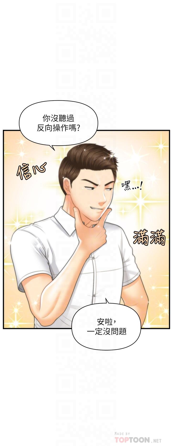 《醫美奇雞》漫画 第99話-你在等我嗎
