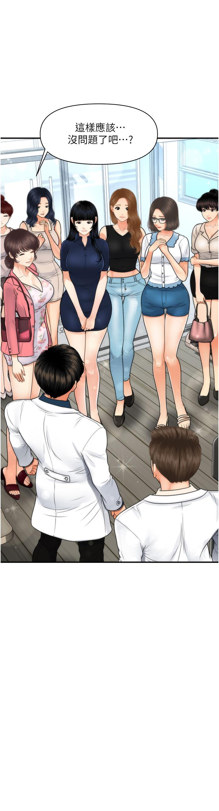 《醫美奇雞》漫画 第99話-你在等我嗎