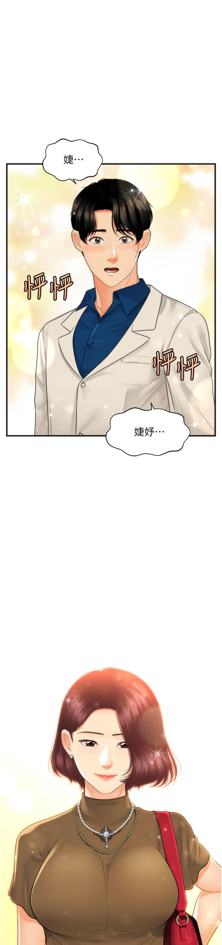 《醫美奇雞》漫画 第99話-你在等我嗎