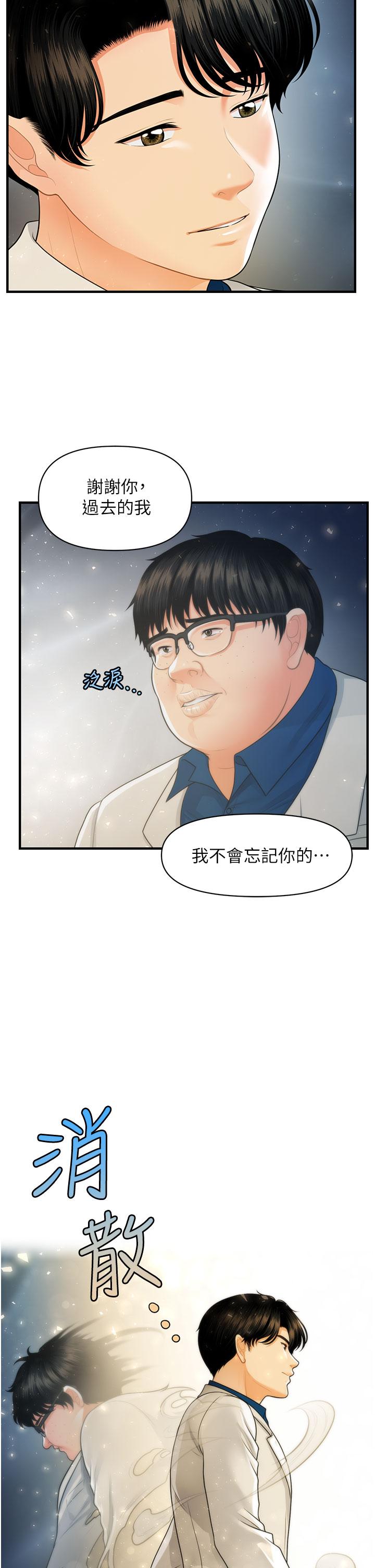 《醫美奇雞》漫画 第99話-你在等我嗎