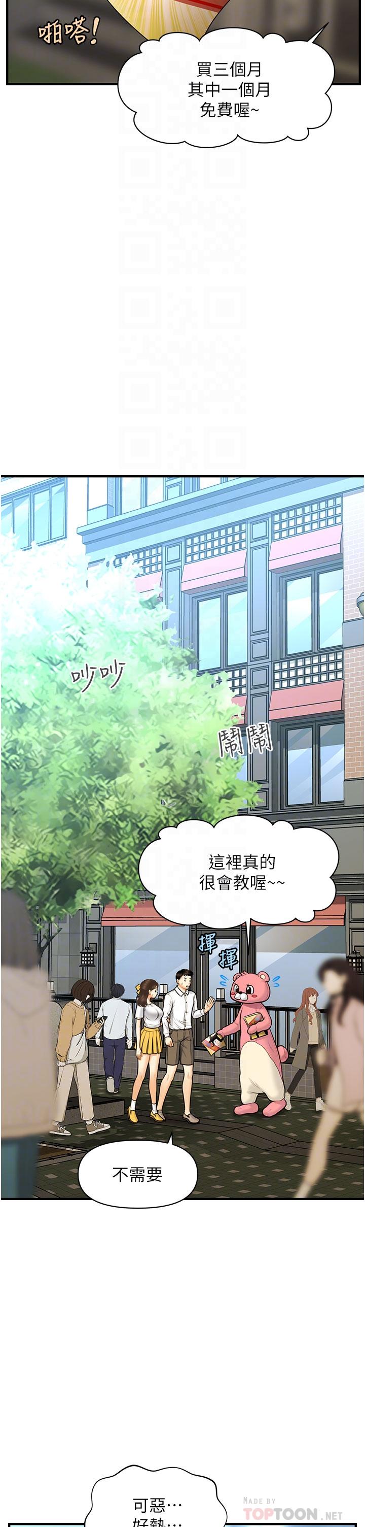 《醫美奇雞》漫画 第99話-你在等我嗎