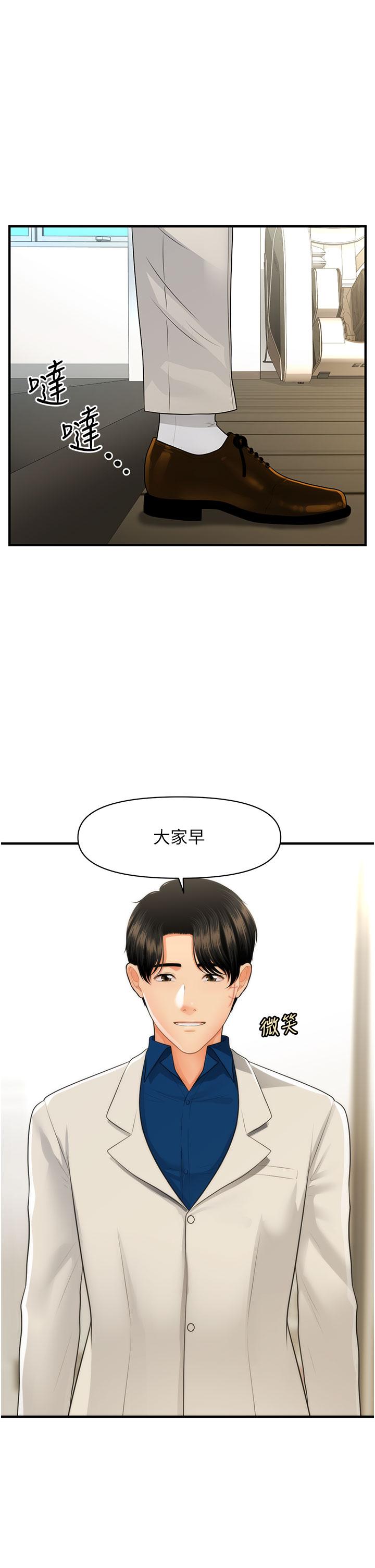 《醫美奇雞》漫画 第99話-你在等我嗎