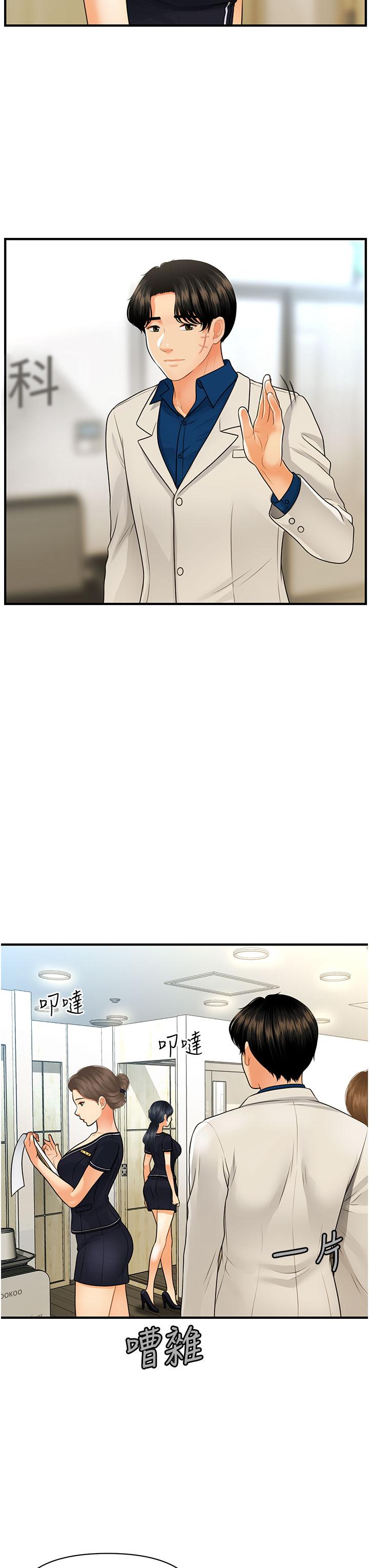 《醫美奇雞》漫画 第99話-你在等我嗎