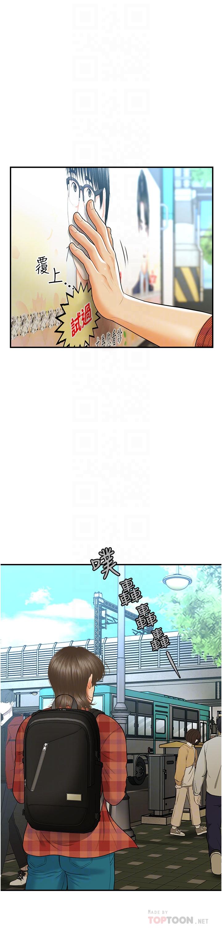《醫美奇雞》漫画 第99話-你在等我嗎