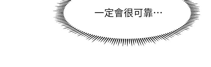 《醫美奇雞》漫画 第99話-你在等我嗎