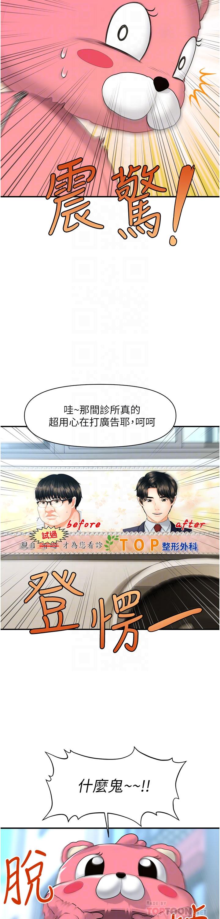 《醫美奇雞》漫画 第99話-你在等我嗎