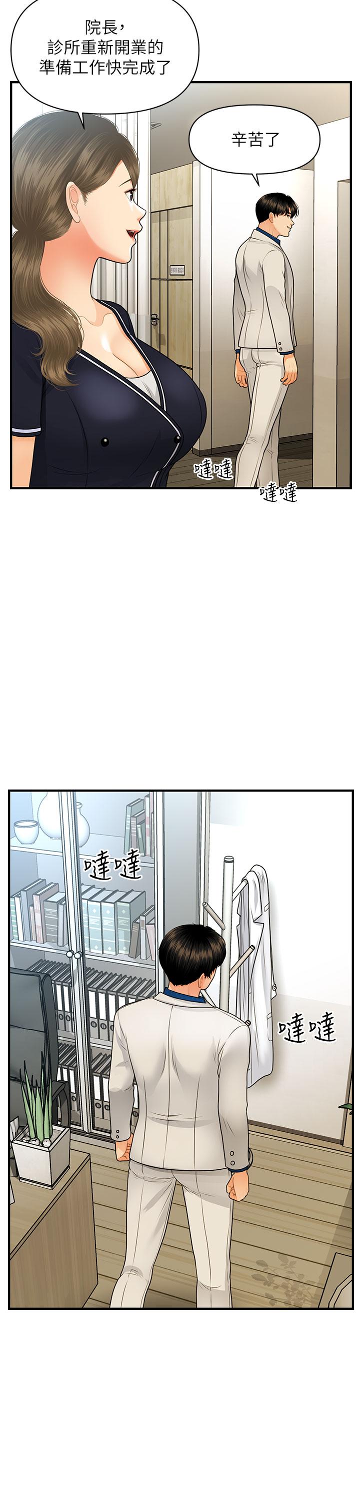 《醫美奇雞》漫画 第99話-你在等我嗎