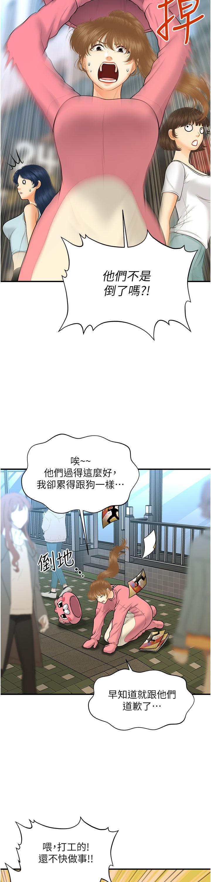《醫美奇雞》漫画 第99話-你在等我嗎