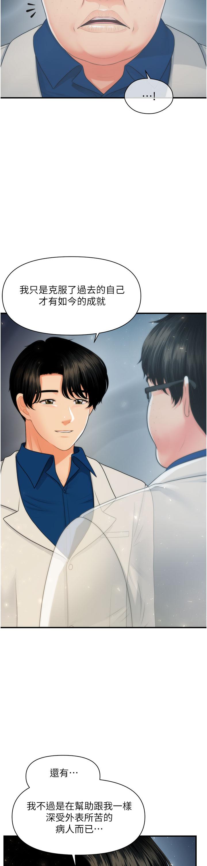 《醫美奇雞》漫画 第99話-你在等我嗎