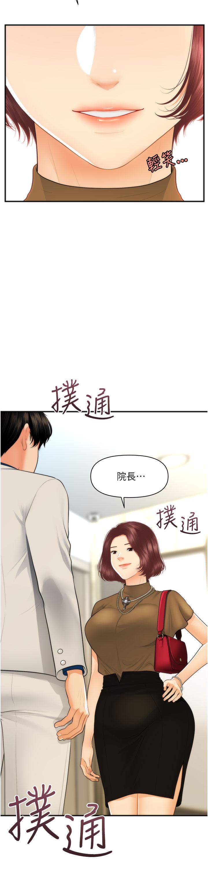 《醫美奇雞》漫画 第99話-你在等我嗎