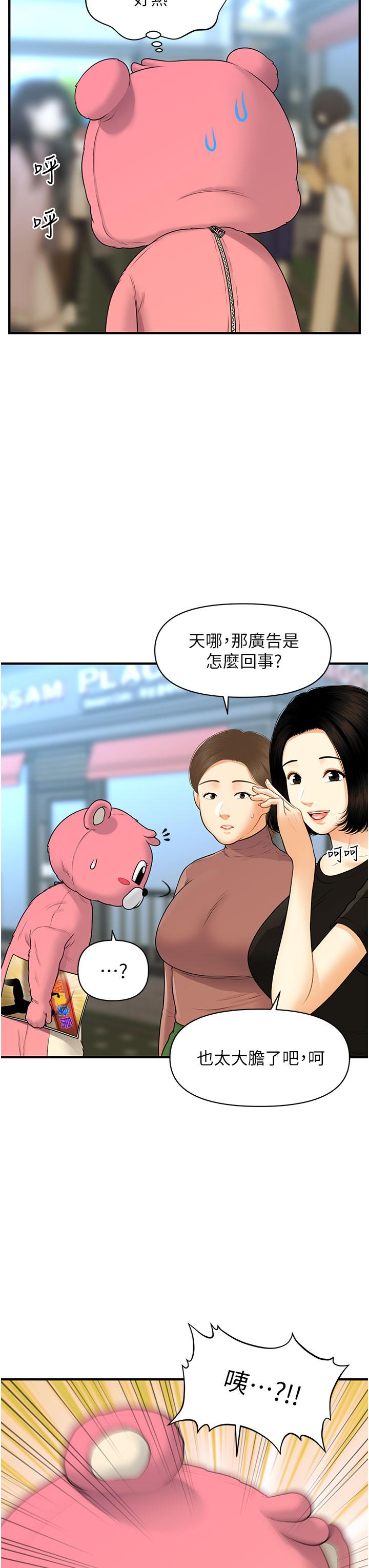 《醫美奇雞》漫画 第99話-你在等我嗎
