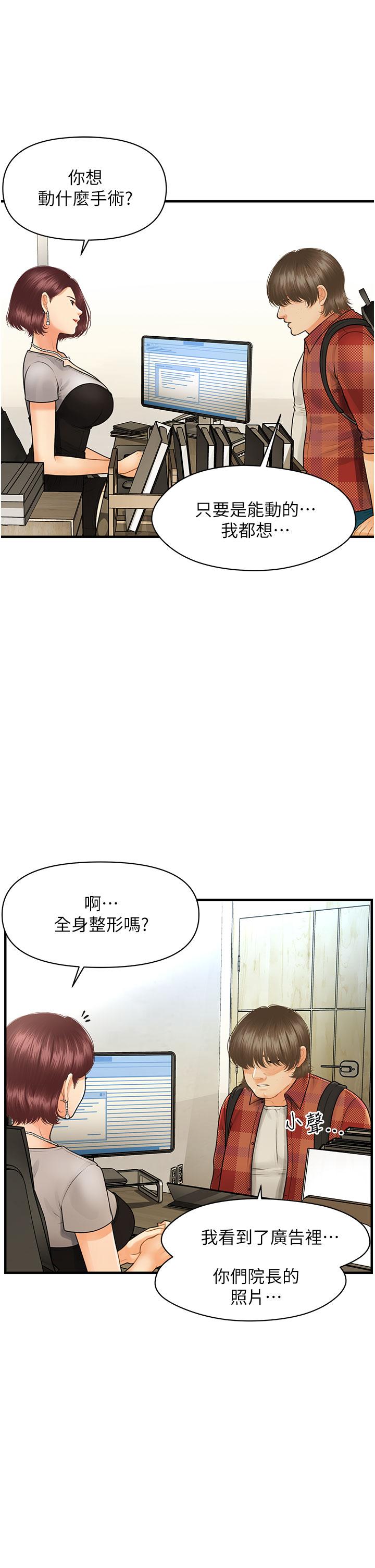 《醫美奇雞》漫画 第100話-最終話-幸福快樂的生活
