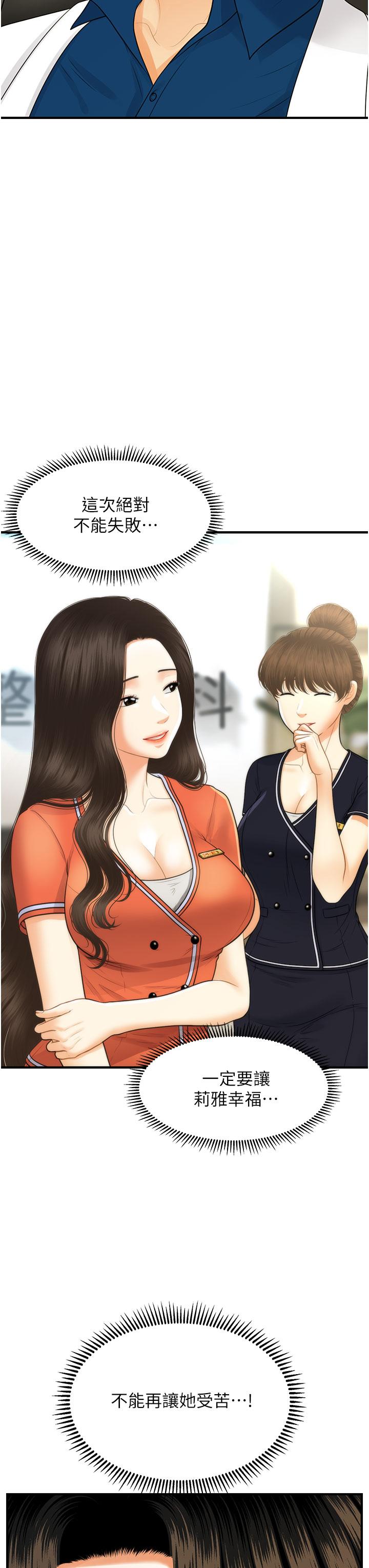 《醫美奇雞》漫画 第100話-最終話-幸福快樂的生活