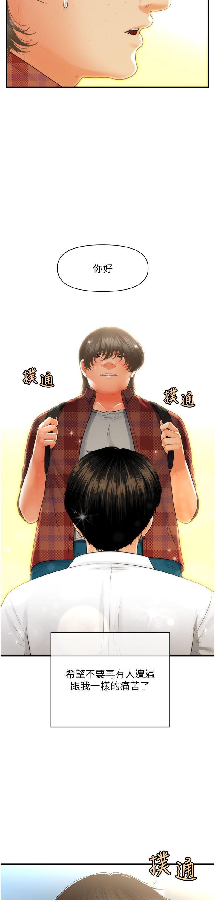 《醫美奇雞》漫画 第100話-最終話-幸福快樂的生活