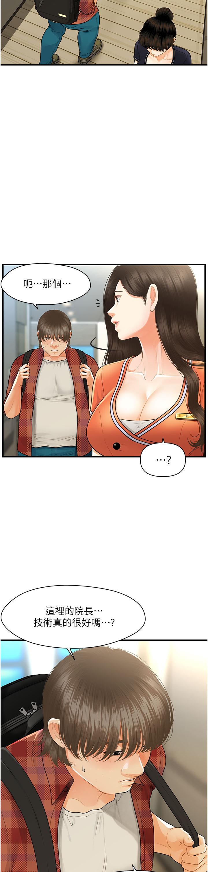 《醫美奇雞》漫画 第100話-最終話-幸福快樂的生活