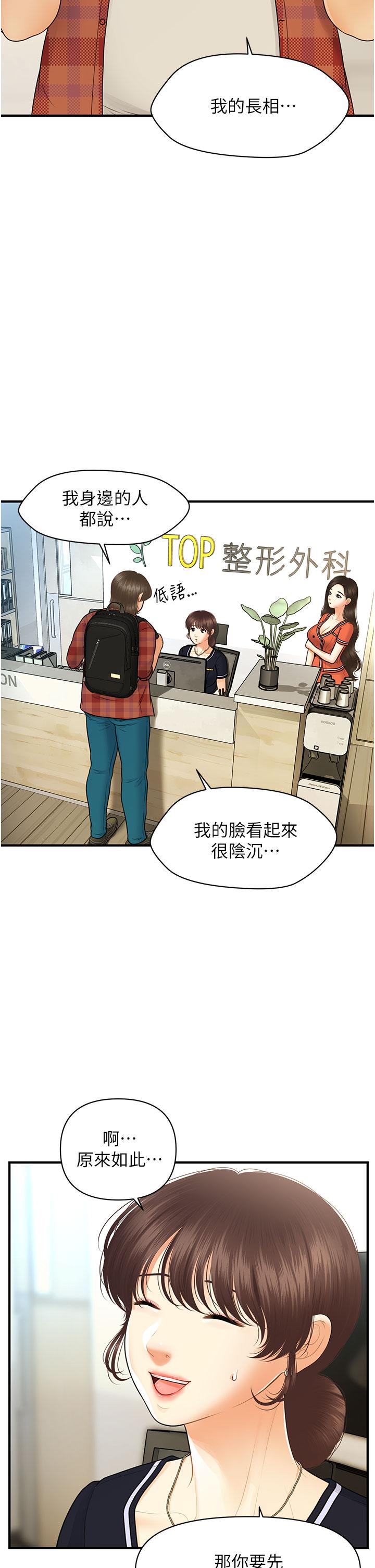 《醫美奇雞》漫画 第100話-最終話-幸福快樂的生活