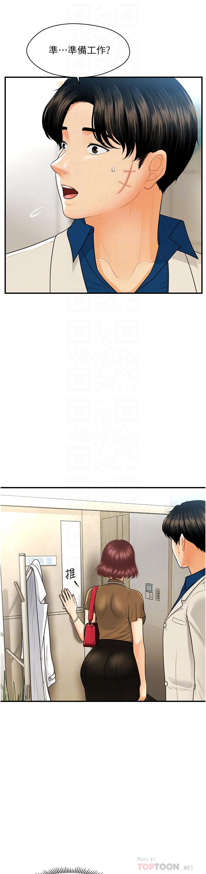 《醫美奇雞》漫画 第100話-最終話-幸福快樂的生活