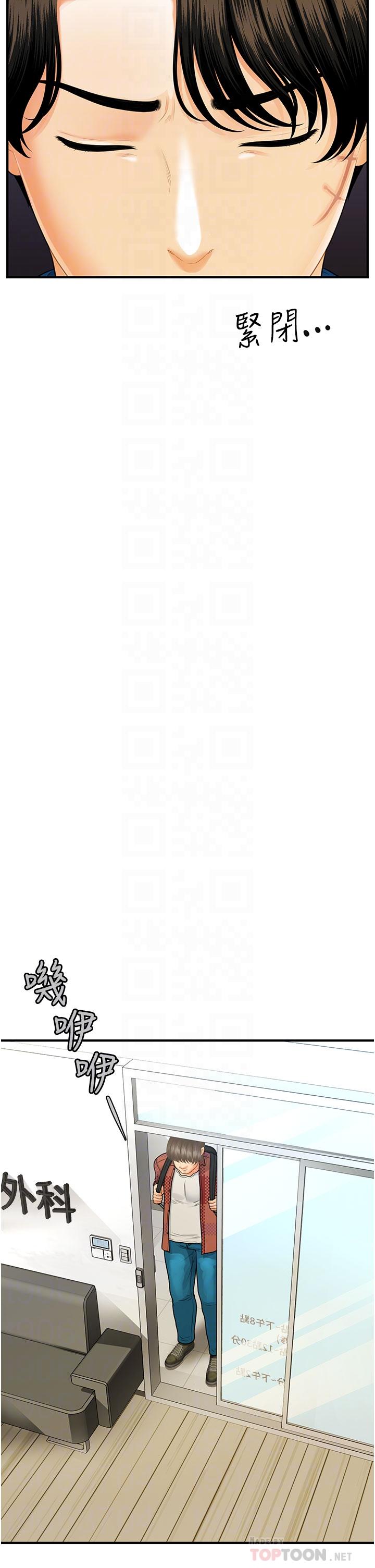 《醫美奇雞》漫画 第100話-最終話-幸福快樂的生活