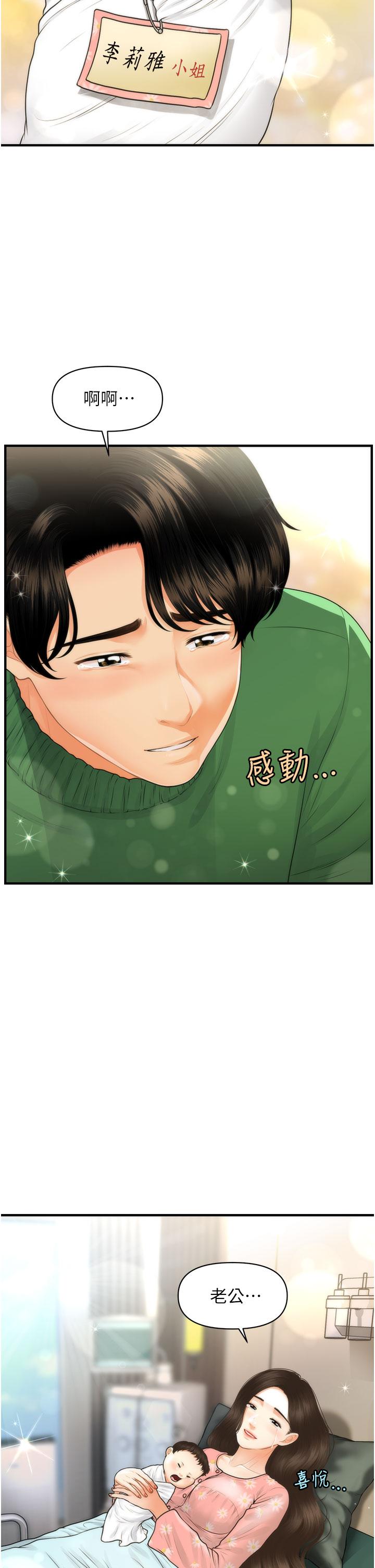 《醫美奇雞》漫画 第100話-最終話-幸福快樂的生活