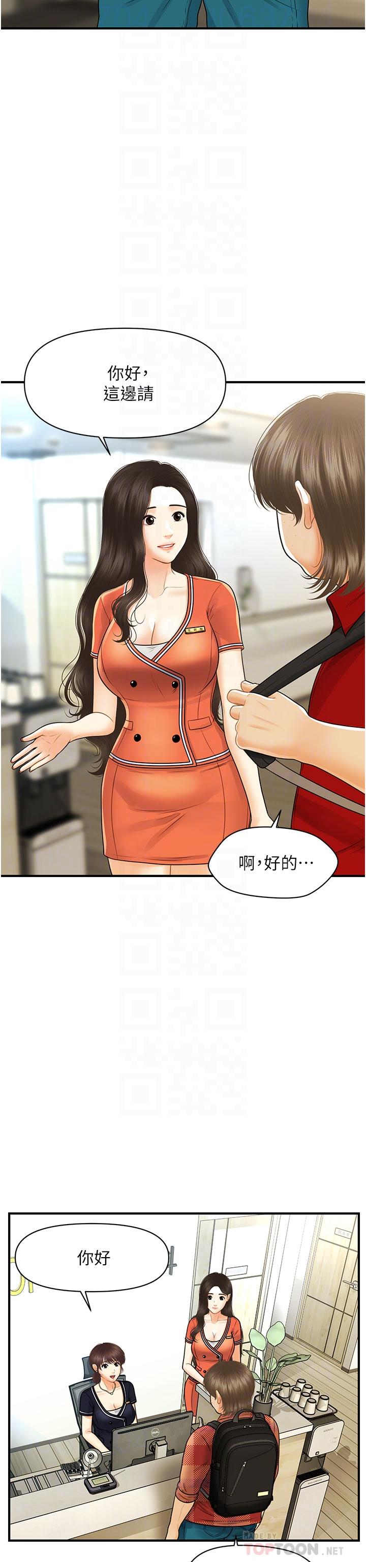 《醫美奇雞》漫画 第100話-最終話-幸福快樂的生活