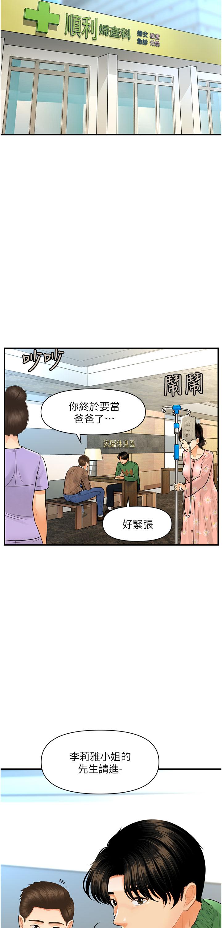 《醫美奇雞》漫画 第100話-最終話-幸福快樂的生活