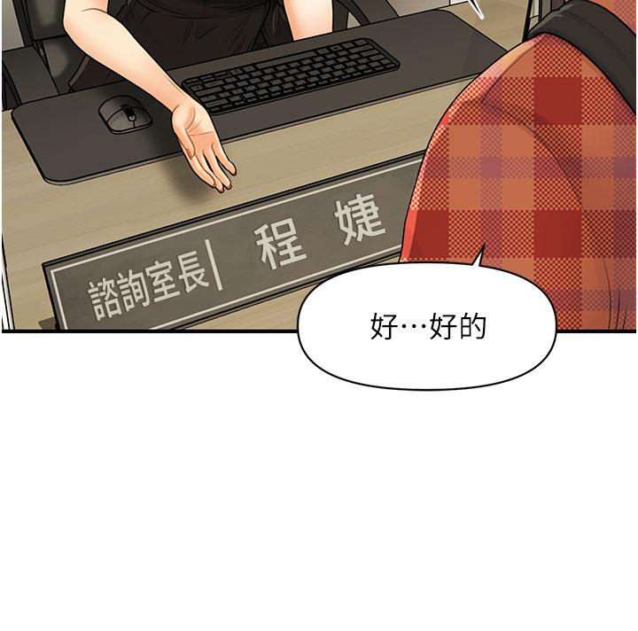 《醫美奇雞》漫画 第100話-最終話-幸福快樂的生活