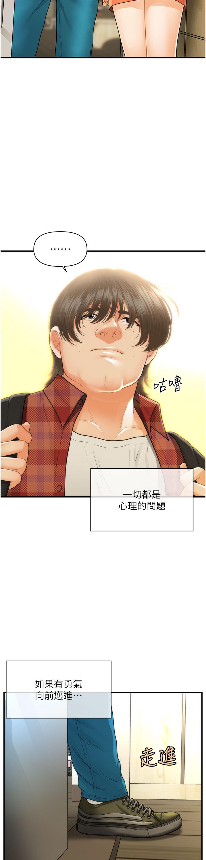 《醫美奇雞》漫画 第100話-最終話-幸福快樂的生活