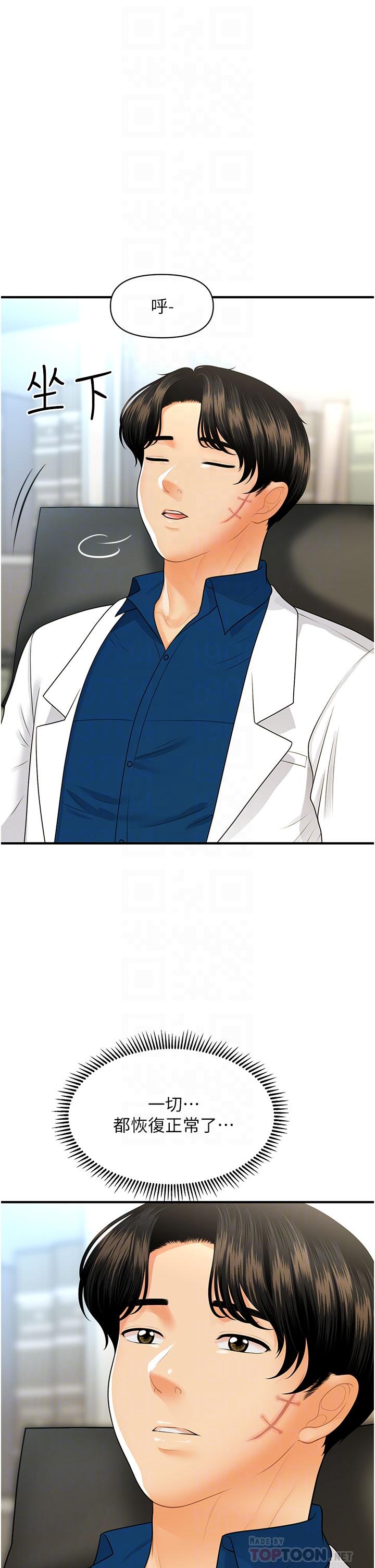 《醫美奇雞》漫画 第100話-最終話-幸福快樂的生活