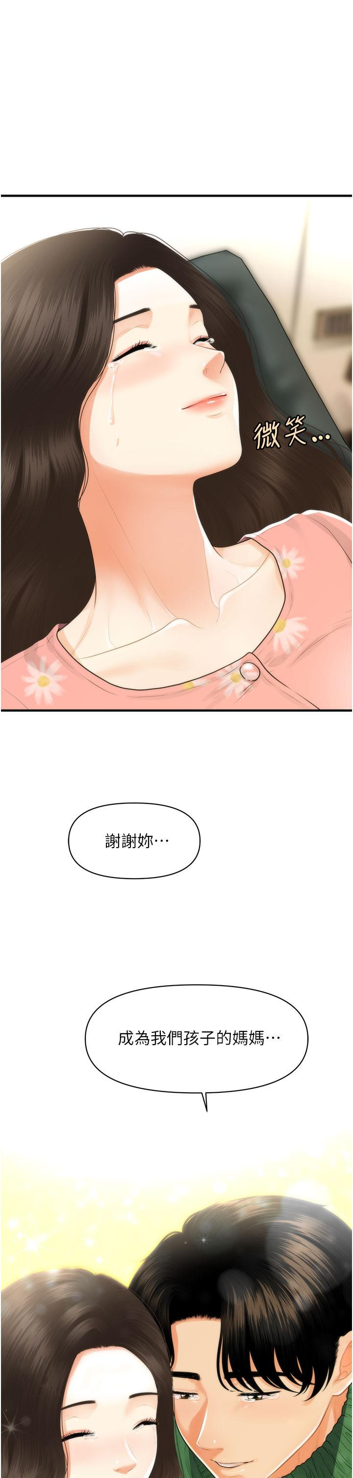 《醫美奇雞》漫画 第100話-最終話-幸福快樂的生活