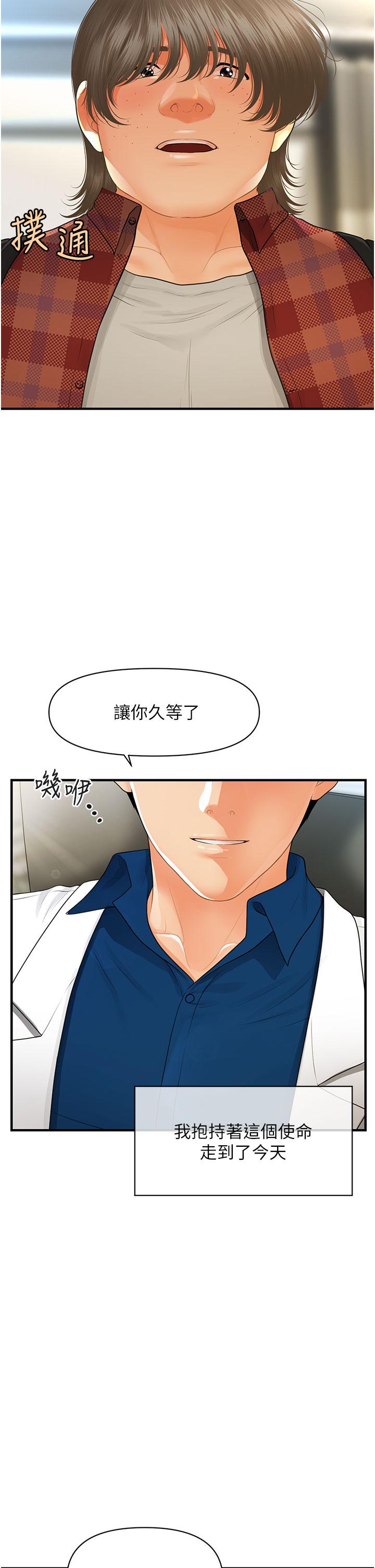 《醫美奇雞》漫画 第100話-最終話-幸福快樂的生活