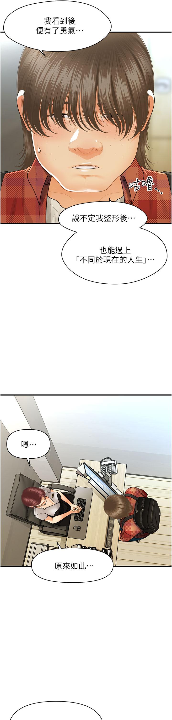 《醫美奇雞》漫画 第100話-最終話-幸福快樂的生活