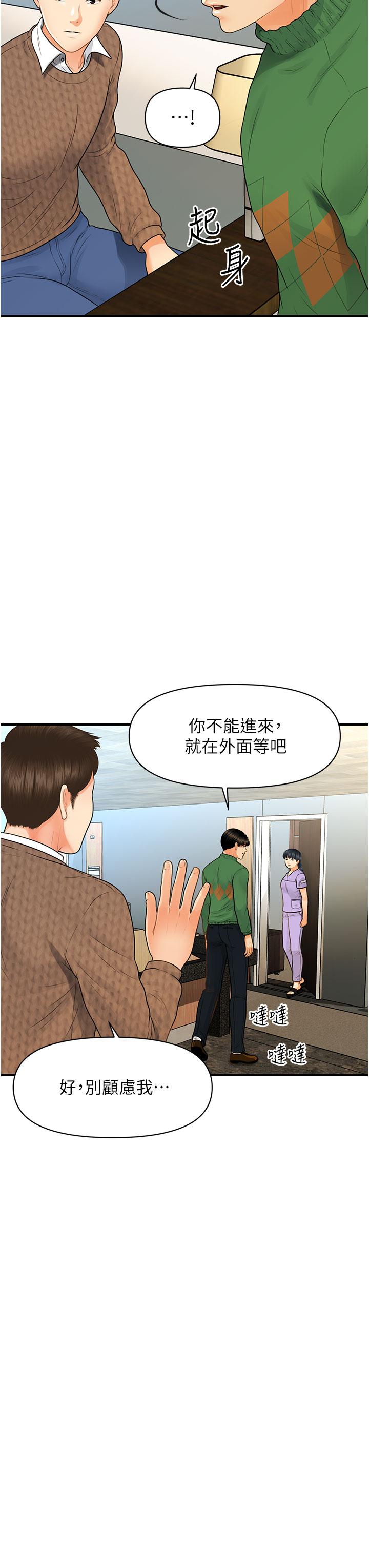《醫美奇雞》漫画 第100話-最終話-幸福快樂的生活
