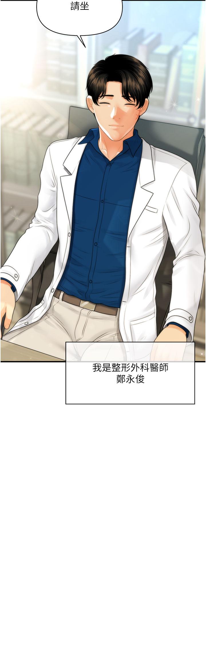 《醫美奇雞》漫画 第100話-最終話-幸福快樂的生活