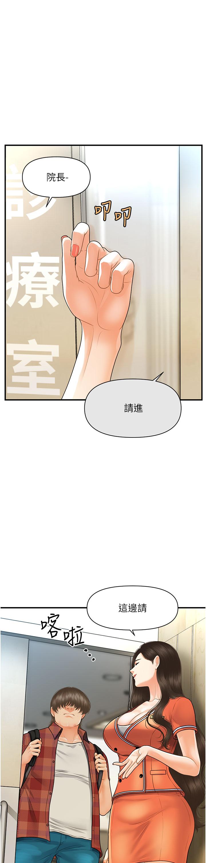 《醫美奇雞》漫画 第100話-最終話-幸福快樂的生活