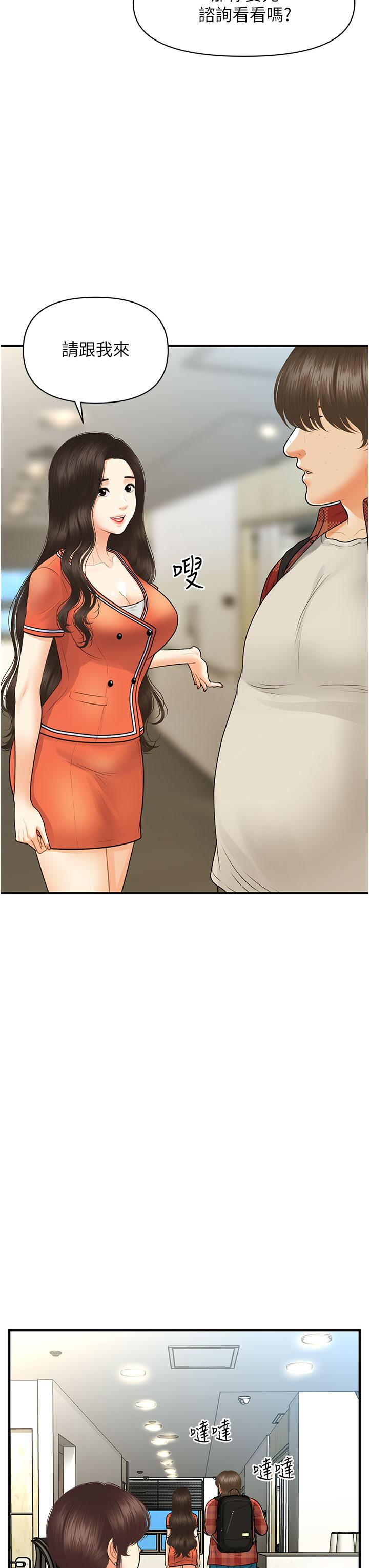 《醫美奇雞》漫画 第100話-最終話-幸福快樂的生活