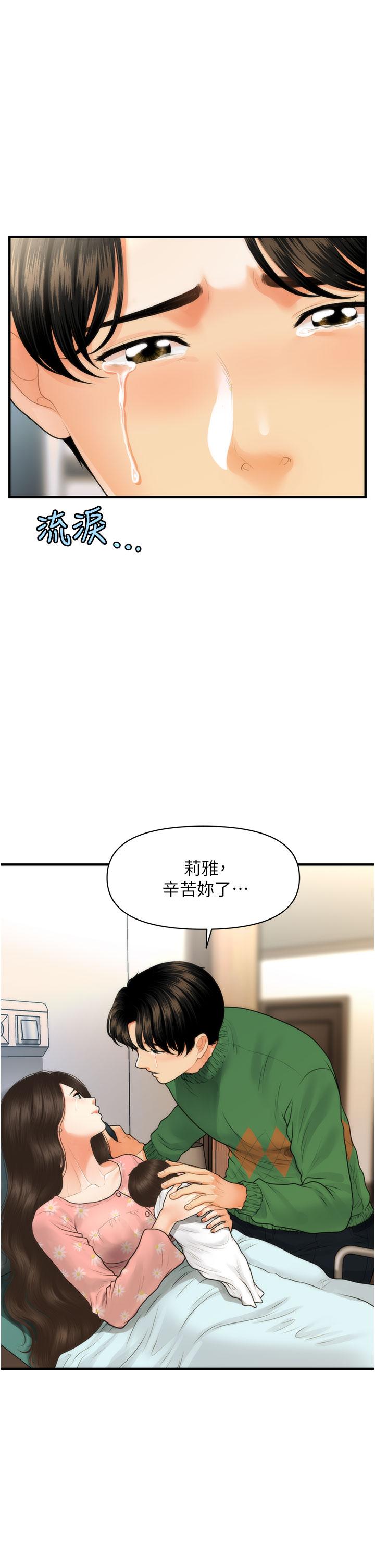 《醫美奇雞》漫画 第100話-最終話-幸福快樂的生活