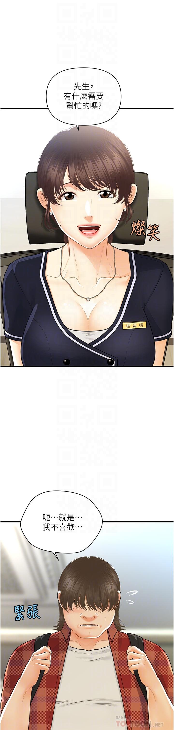 《醫美奇雞》漫画 第100話-最終話-幸福快樂的生活