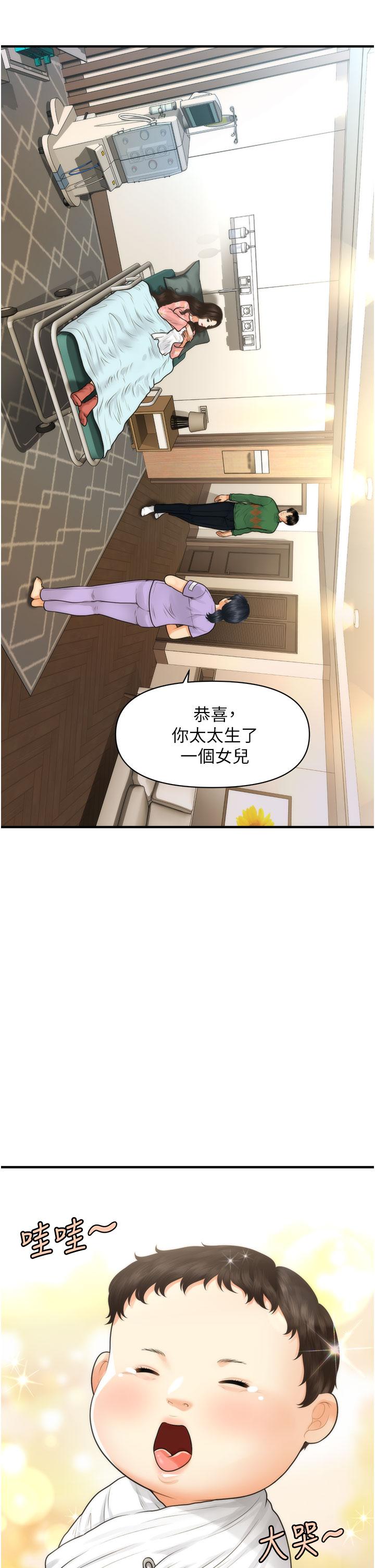 《醫美奇雞》漫画 第100話-最終話-幸福快樂的生活
