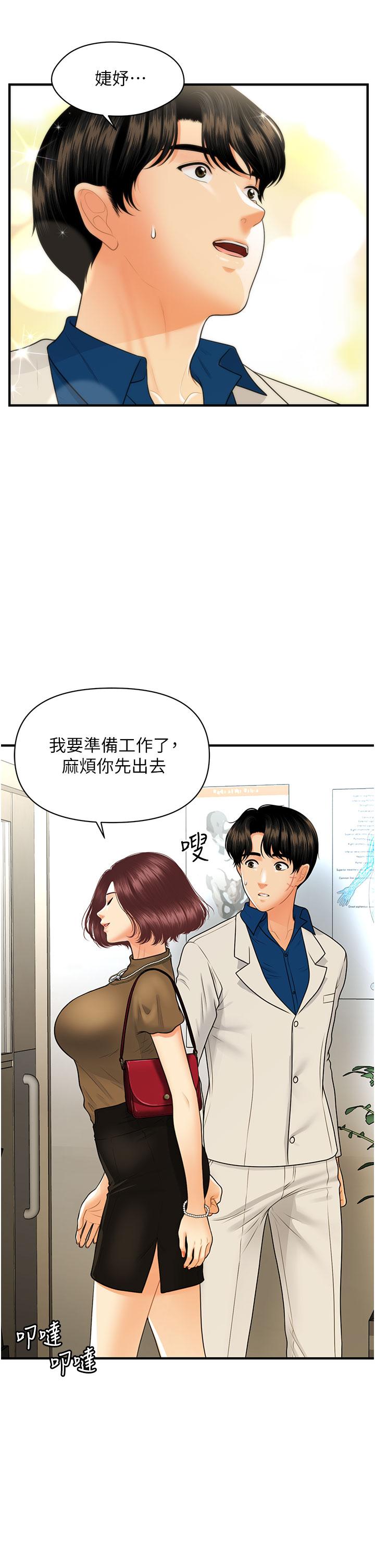 《醫美奇雞》漫画 第100話-最終話-幸福快樂的生活