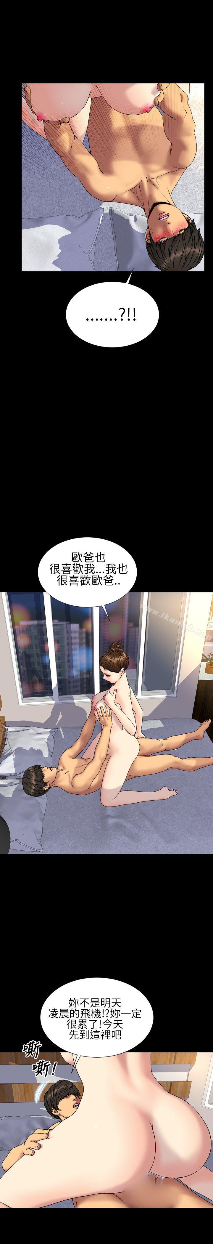 《淫蕩的妻子們(完結)》漫画 第29話