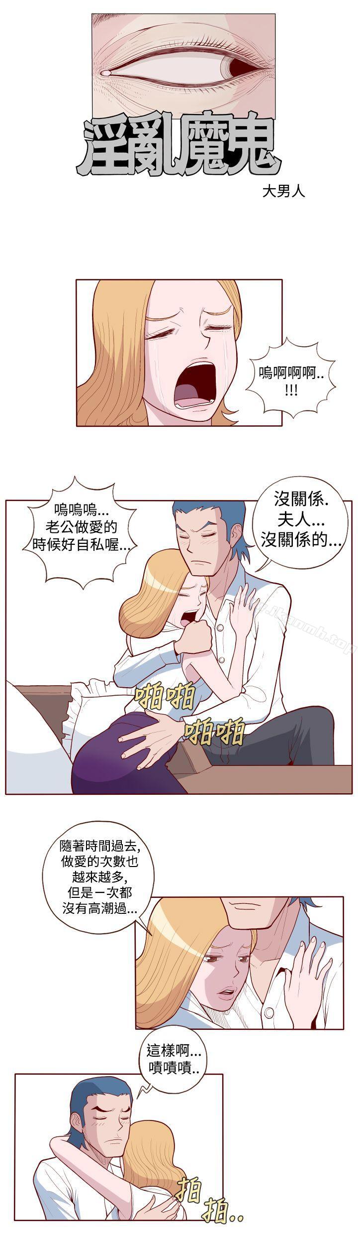 《淫亂魔鬼(完結)》漫画 第2話