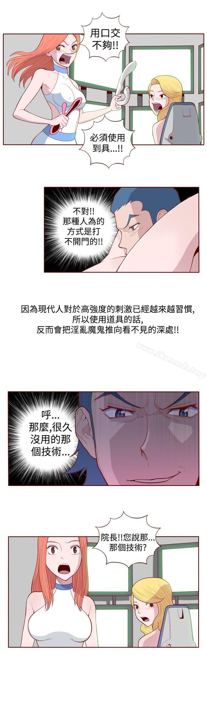 《淫亂魔鬼(完結)》漫画 第3話
