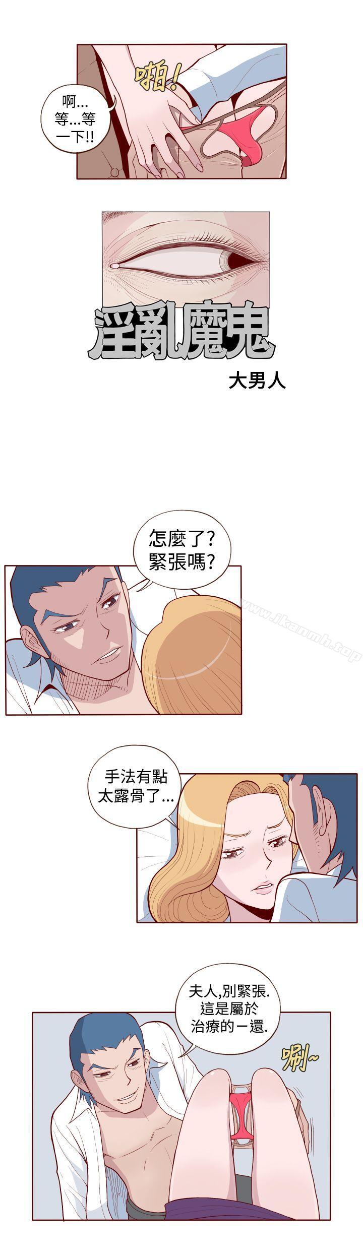 《淫亂魔鬼(完結)》漫画 第3話