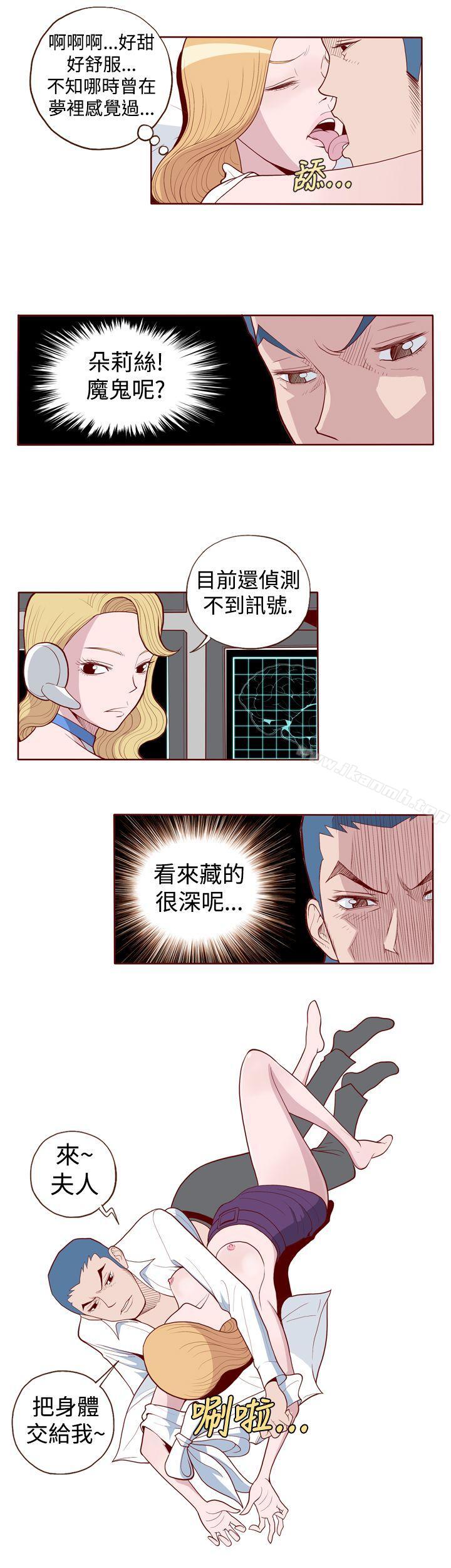 《淫亂魔鬼(完結)》漫画 第3話