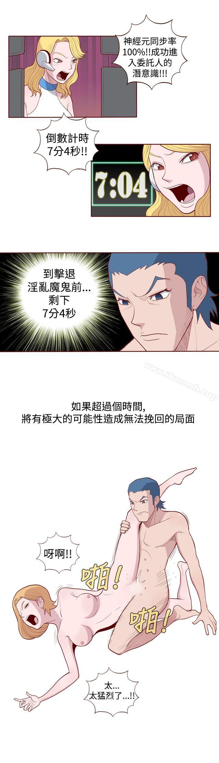 《淫亂魔鬼(完結)》漫画 第4話