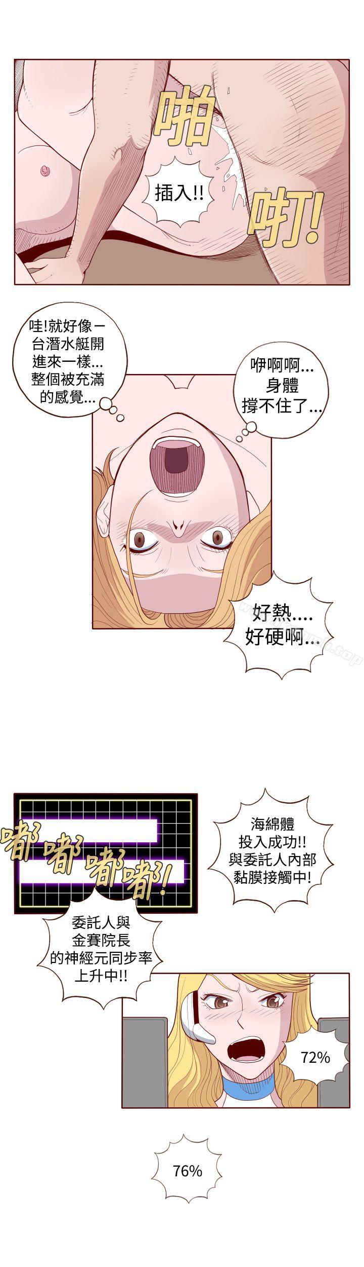 《淫亂魔鬼(完結)》漫画 第4話