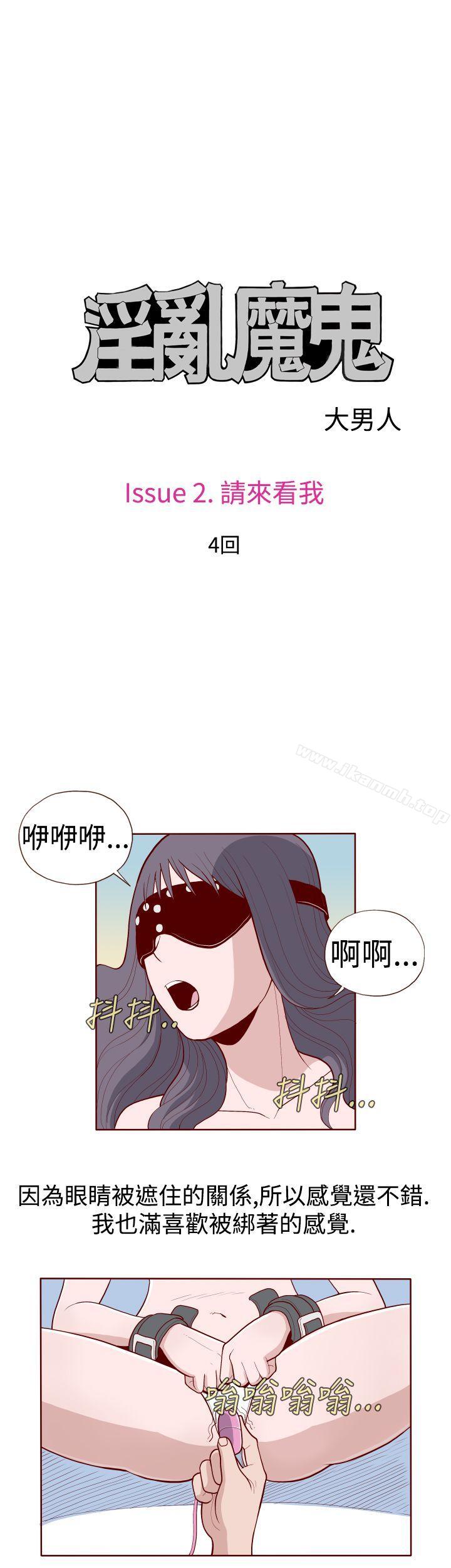 《淫亂魔鬼(完結)》漫画 第12話