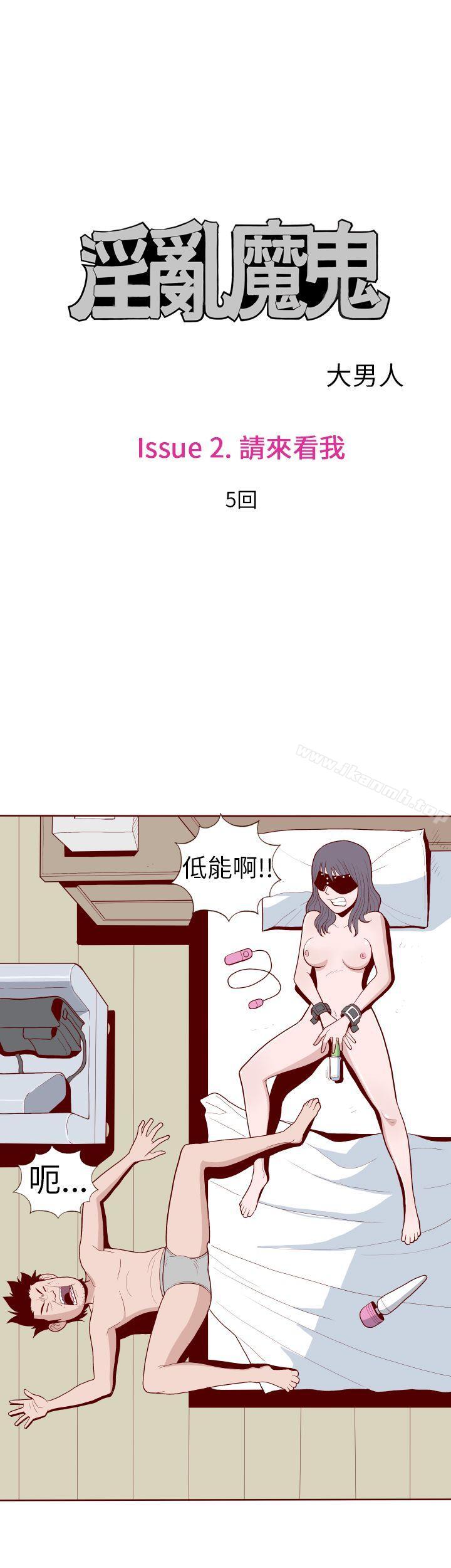 《淫亂魔鬼(完結)》漫画 第13話