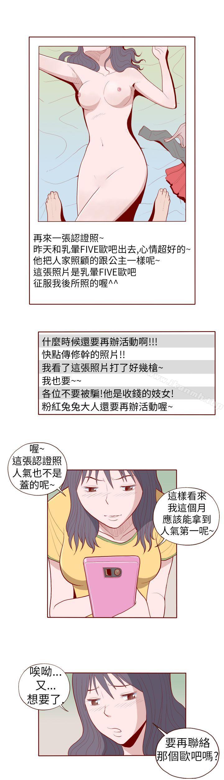 《淫亂魔鬼(完結)》漫画 第14話